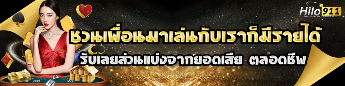 ชวนเพื่อนก็มีรายได้